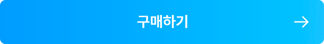 구매하기